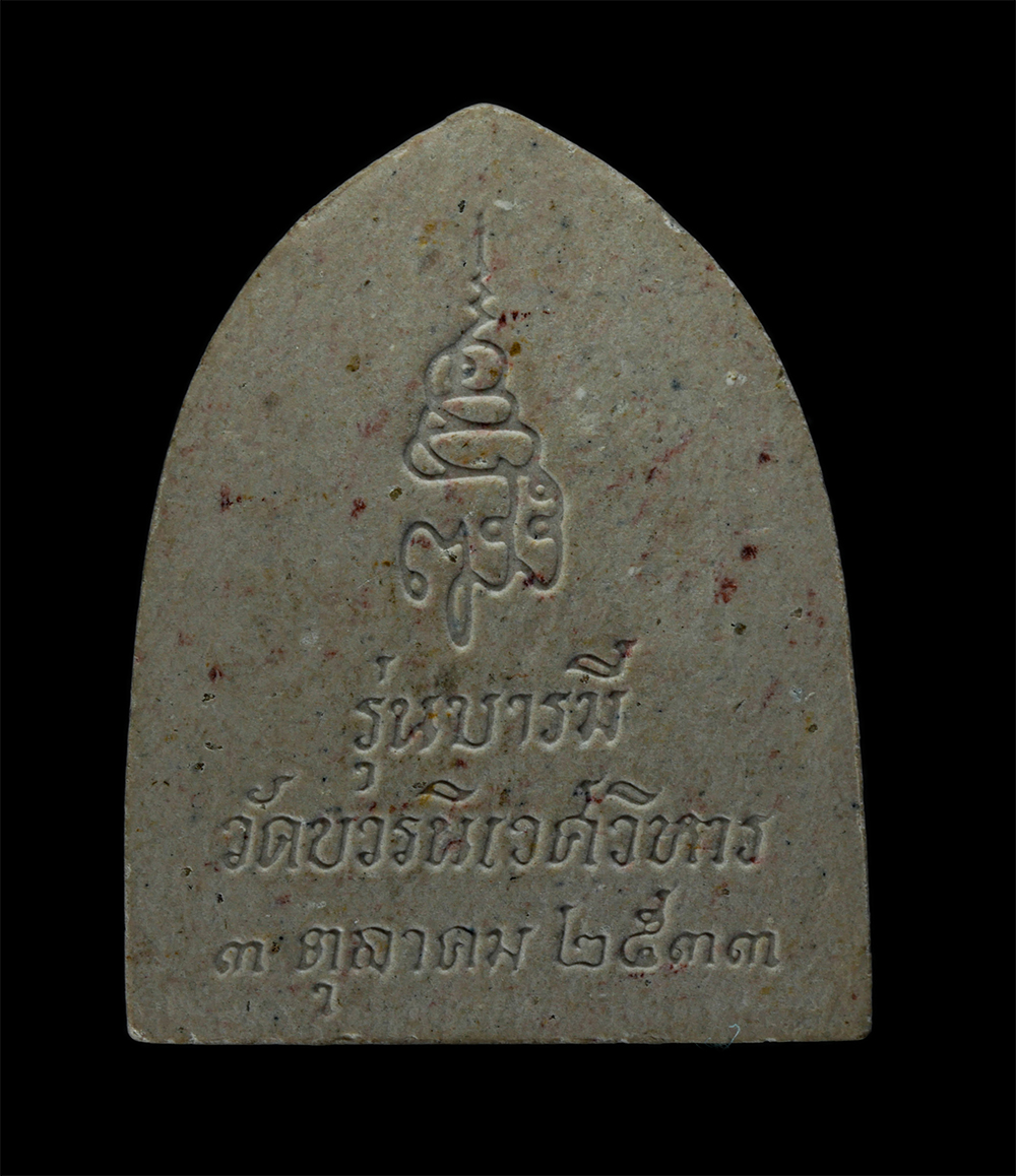 23Jul24 (52)p.jpg - พระพุทธชินราช รุ่นบารมี วัดบวรนิเวศวิหาร กรุงเทพฯ สร้างปี 2533 สมเด็จพระญาณสังวรสมเด็จพระสังฆราชฯ อธิษฐานจิต เนื้อผงพุทธคุณ ผงว่าน ผงจิดรดา พระเก่าสวย [..] | https://kamulet.in.th